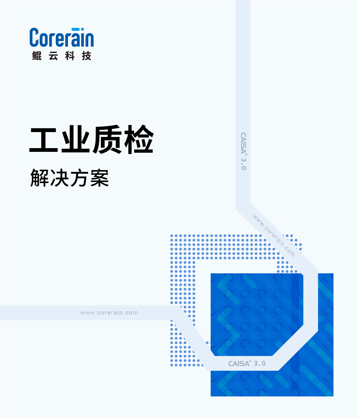 工業質檢解決方案