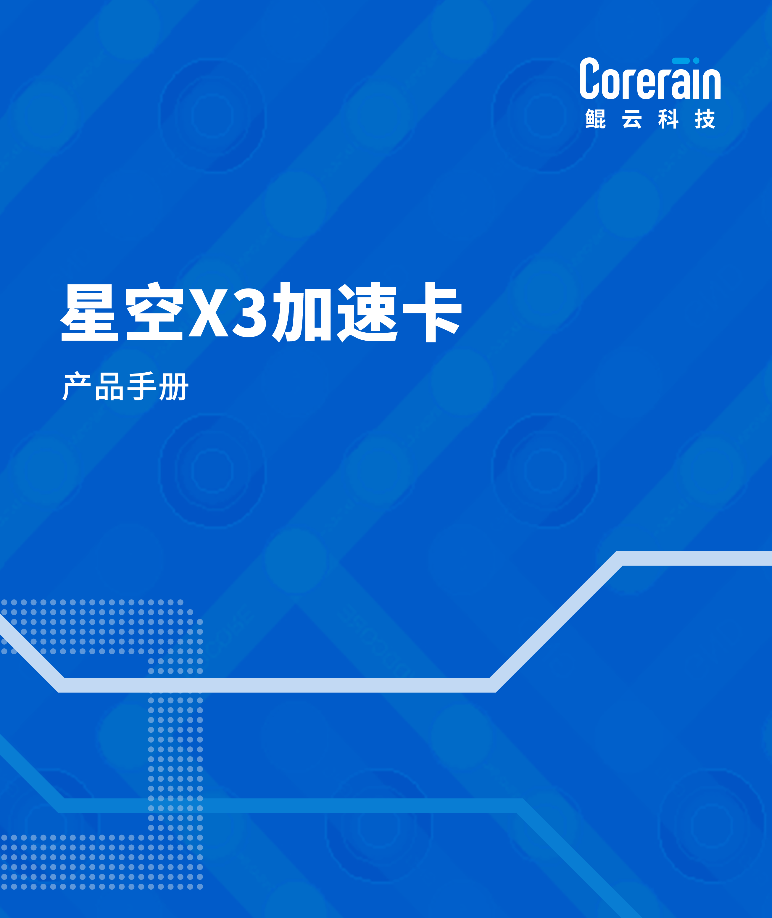 星空X3加速卡產品介紹