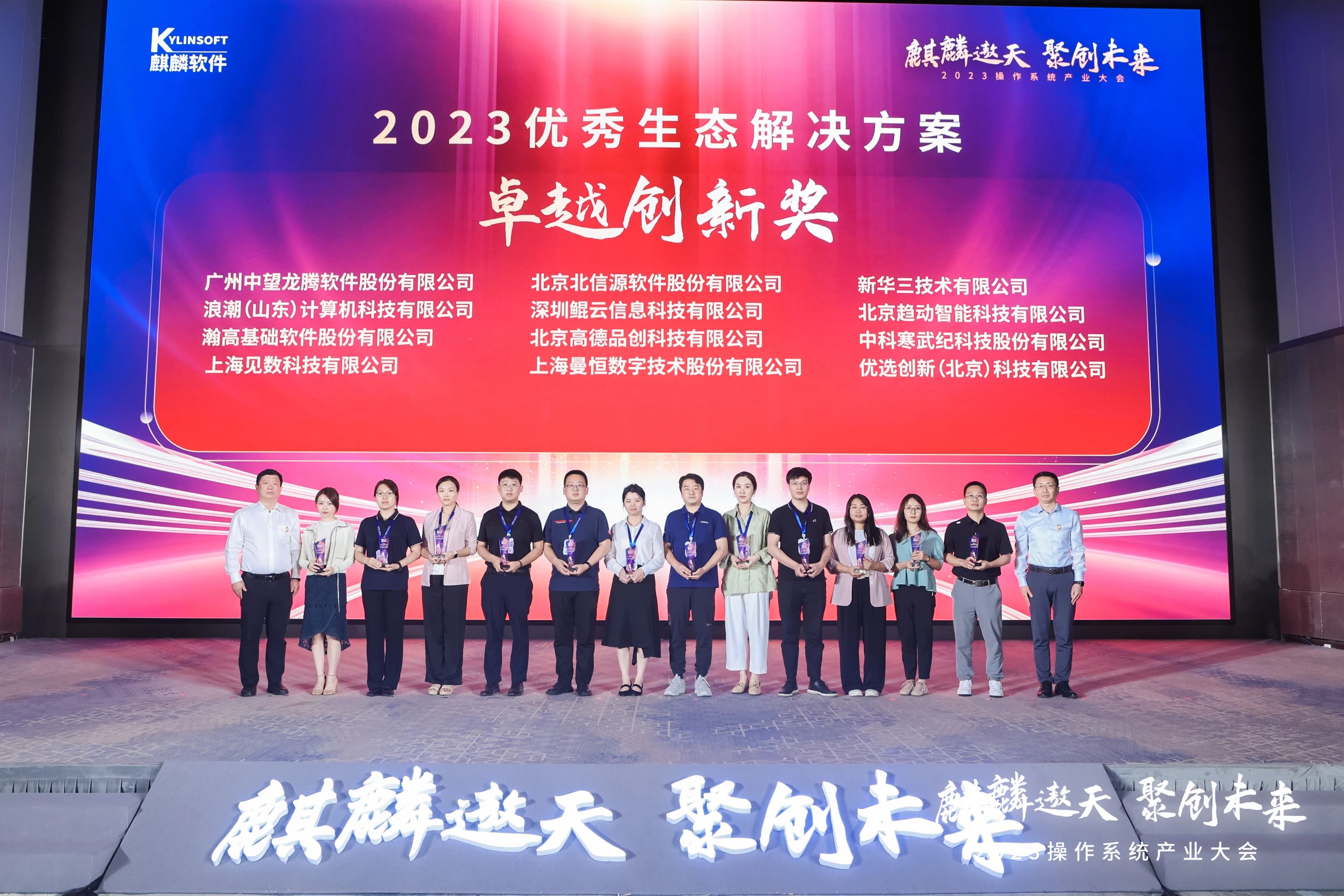 榮譽｜鯤云科技獲麒麟軟件優秀生態解決方案卓越創新獎